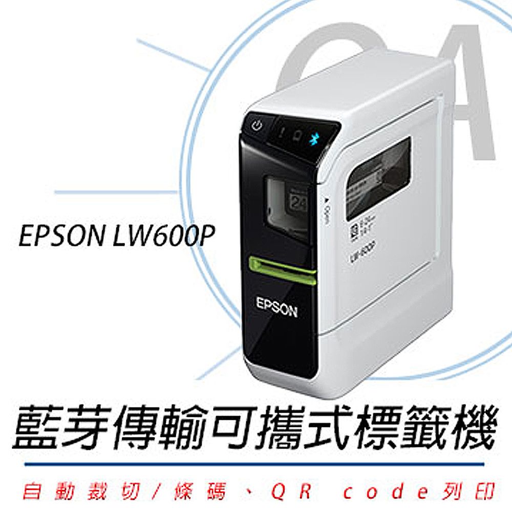 EPSON 愛普生  LW-600P藍芽傳輸可攜式標籤機