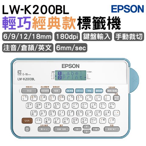 EPSON 愛普生 LW-K200BL 輕巧經典款標籤機