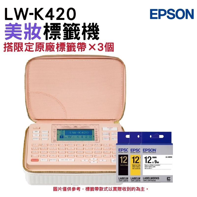 EPSON 愛普生 【搭三入原廠標籤帶】 LW-K420 美妝標籤機