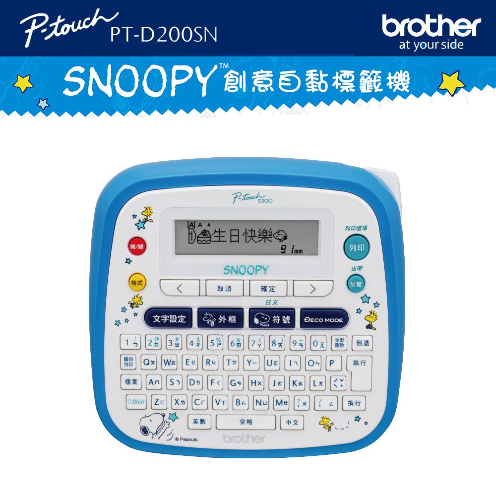 BROTHER 兄弟牌  PT-D200SN SNOOPY護貝標籤機