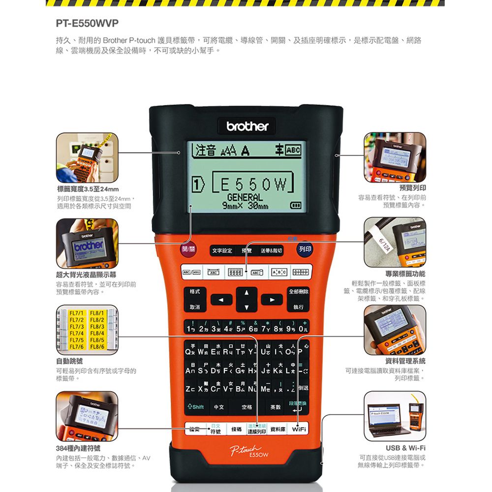 BROTHER 兄弟牌 PT-E550WVP 工業用電腦標籤機