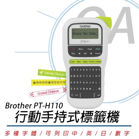 【加購標籤帶可參加延長保固活動】Brother PT-H110 行動手持式標籤機