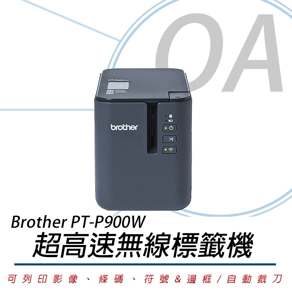 公司貨】Brother PT-P900W 無線高速標籤列印機- PChome 24h購物