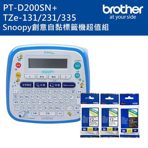 BROTHER 兄弟牌 PT-D200SN SNOOPY護貝標籤機+Tze-131+231+335標籤帶超值組