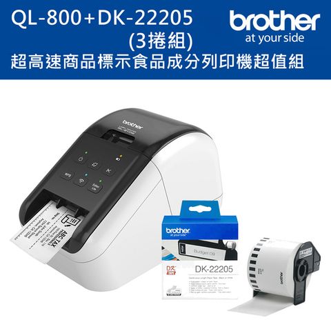 BROTHER 兄弟牌 QL-800 超高速商品標示食品成分列印機+DK-22205三入超值組