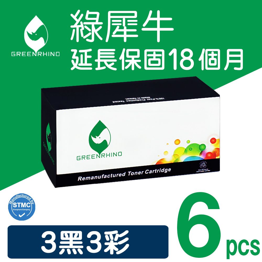 Greenrhino 綠犀牛 for EPSON 3黑3彩 S050611/S050612/S050613/S050614 環保碳粉匣適用EPSON AcuLaser C1700/C1750/C1750N/C1750W/CX17NF