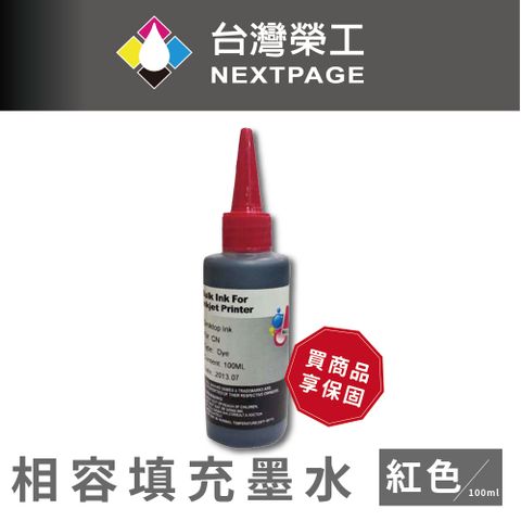 NEXTPAGE 台灣榮工 Canon 全系列 Dye Ink 紅色可填充染料墨水瓶/100ml