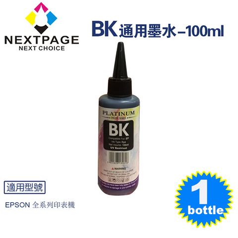 【台灣榮工】EPSON 全系列 Dye Ink黑色可填充染料墨水瓶/100ml
