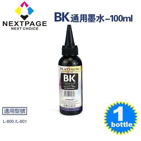 【台灣榮工】EPSON L800 Dye Ink黑色可填充染料墨水瓶/100ml