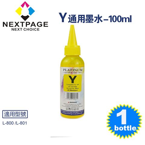 【台灣榮工】EPSON L800 Dye Ink黃色可填充染料墨水瓶/100ml