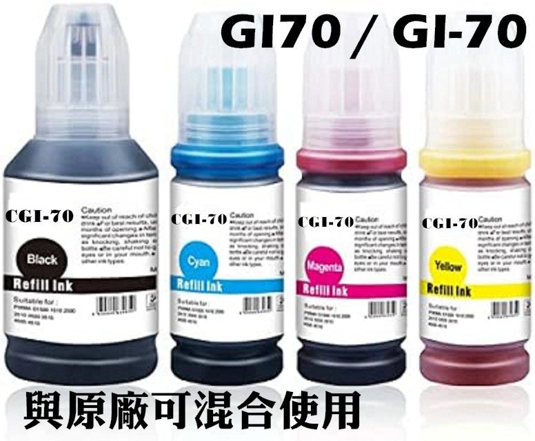 Canon 佳能  GI-70 BK 黑/ GI-70 C 藍/GI-70 M 紅 /GI-70 Y 黃 相容墨水 (GI70)