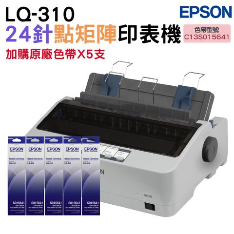 EPSON 愛普生 延長保固  LQ-310 點矩陣印表機+S015641原廠色帶5支