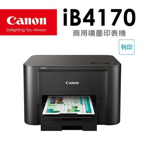 Canon 佳能 MAXIFY iB4170 商用噴墨印表機