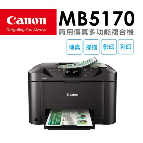 Canon 佳能 MAXIFY MB5170 商用傳真多功能複合機