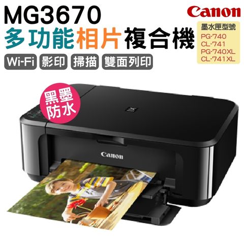 Canon 佳能 PIXMA MG3670 無線雙面多功能複合機