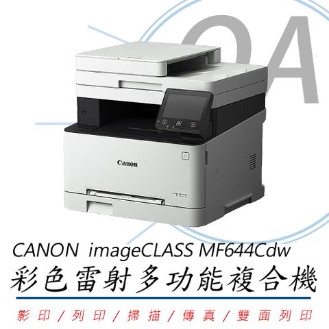 Canon 佳能 imageCLASS MF644Cdw / MF644 彩色 雷射 多功能 複合機 / 事務機