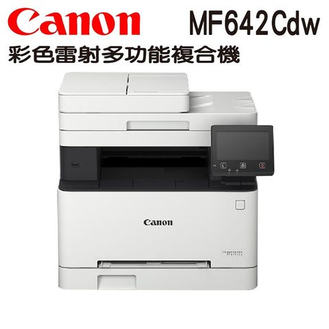 Canon imageCLASS MF642Cdw彩色雷射多功能複合機