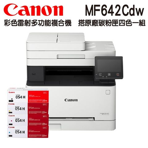 Canon 佳能 【搭054H原廠碳粉匣四色一組】 imageCLASS MF642Cdw彩色雷射多功能複合機