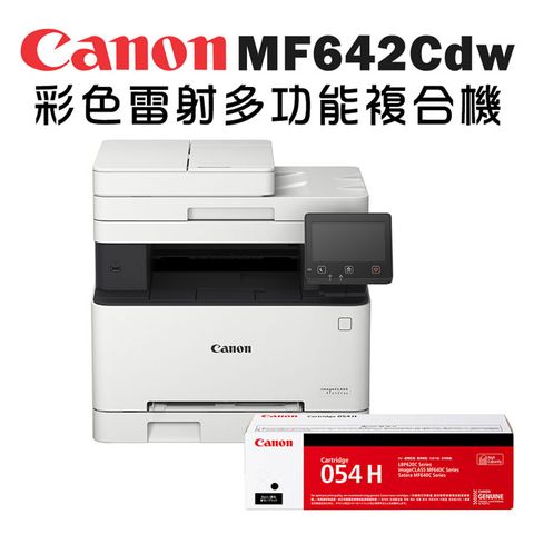 Canon 佳能 imageCLASS MF642Cdw 彩色雷射多功能複合機+CRG-054H BK(黑)高容量碳粉匣