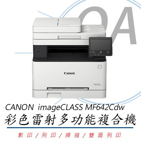 Canon 佳能 imageCLASS MF642Cdw MF642 彩色 雷射 多功能 複合機 / 事務機