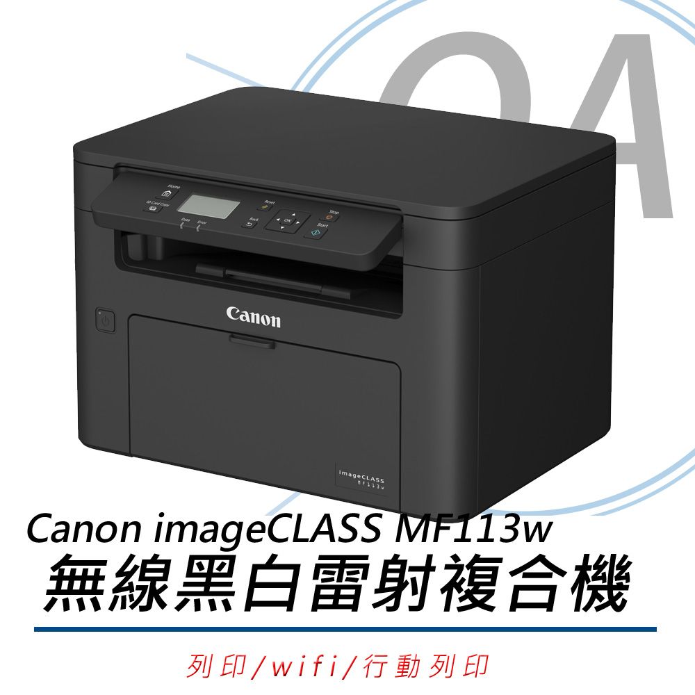 Canon 佳能 imageCLASS MF113w / mf113 黑白 無線 雷射 複合機 / 事務機