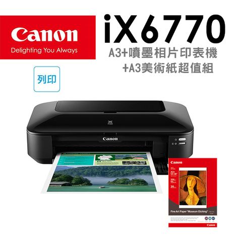 ◤超值組◢(機+紙)Canon PIXMA iX6770 A3+噴墨相片印表機+FA-ME1 A3美術紙超值組