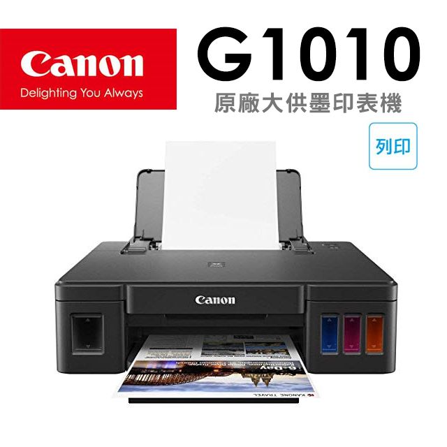 Canon 佳能 PIXMA G1010 原廠大供墨印表機(連供/滿版列印/連續供墨/噴墨印表機/適用GI-790)