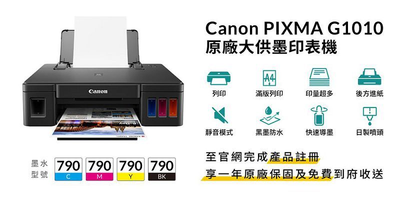 Canon PIXMA G1010原廠大供墨印表機Canon列印滿版列印印量超多後方進紙靜音模式黑墨防水快速導日製噴頭至官網完成產品註冊CM墨水 790 790 790 790型號BK享一年原廠保固及免費到府收送