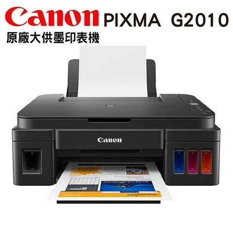 Canon PIXMA G2010 原廠大供墨複合機