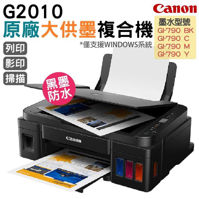 Canon 佳能  PIXMA G2010 原廠大供墨複合機