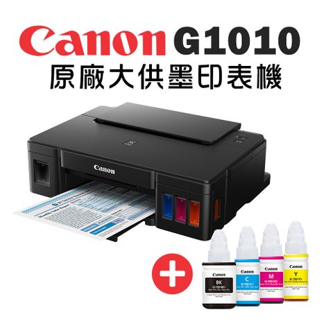 Canon 佳能 PIXMA G1010 原廠大供墨印表機+GI-790BK/C/M/Y墨水組(連供/滿版列印/連續供墨/噴墨印表機)