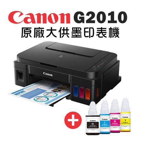 Canon PIXMA G2010 原廠大供墨複合機+GI-790BK/C/M/Y 墨水組