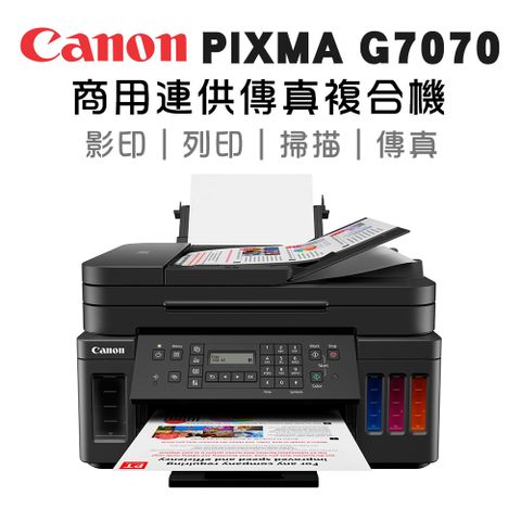 Canon 佳能 PIXMA G7070 商用連供傳真複合機