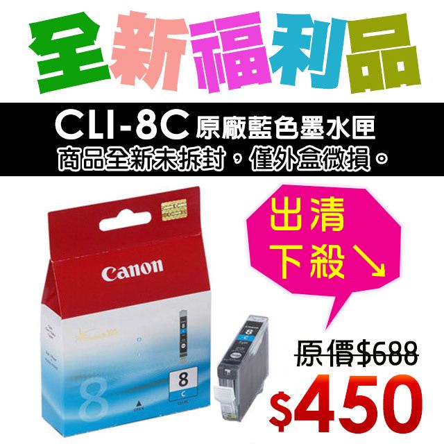 Canon CLI-8C 原廠藍色墨水匣【福利品】 - PChome 24h購物