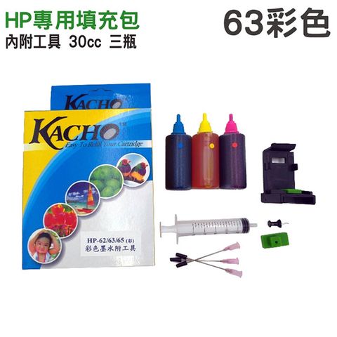 【HSP】HP NO.63 彩色 30cc 墨水填充包