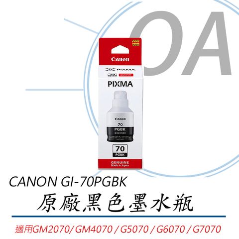 Canon 佳能 GI-70PGBK / GI70 原廠盒裝 黑色 墨水 單入