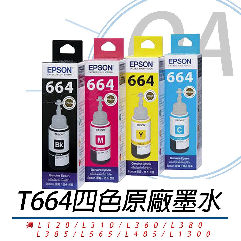 EPSON 愛普生 C13 T664100/T664200/T664300/T664400 / T664 原廠盒裝四色墨水 一組入