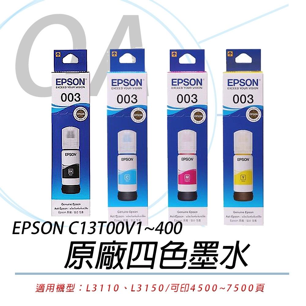 EPSON 愛普生 003 / C13T00V100~T00V400 原廠盒裝墨水 - 一組入