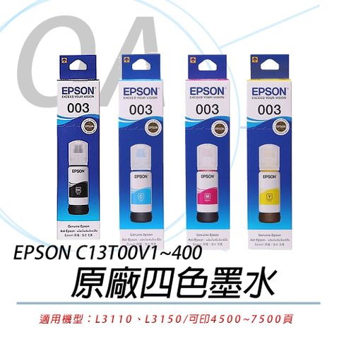 EPSON 愛普生 003 / C13T00V100/T00V200/T00V300/T00V400 / T00V 原廠盒裝 四色 墨水 - 一組入