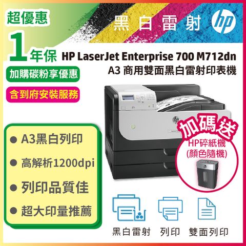 HP 惠普 LaserJet Enterprise 700 M712dn / M712 A3雷射印表機(CF236A)