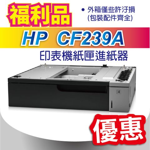 HP 惠普 LaserJet Enterprise 700 M712dn 專用 500 張紙的CF239A紙匣進紙器