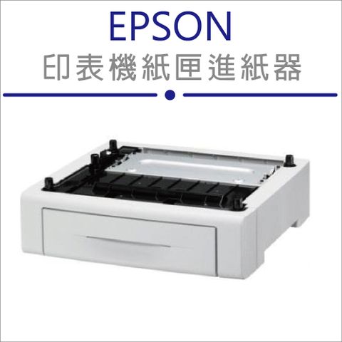 優惠中 EPSON CX29NF 下方進紙匣 進紙器 (C12C802681)(C802681)