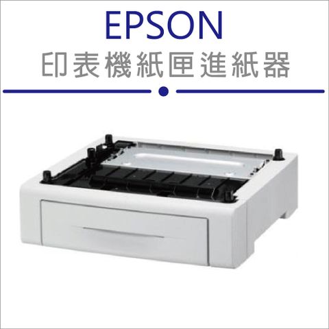 EPSON 愛普生 優惠中  CX29NF 下方進紙匣 進紙器 (C12C802681)(C802681)