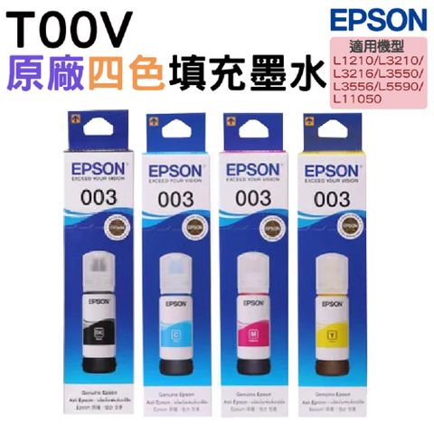 EPSON 愛普生 T00V 四色一組 原廠填充墨水