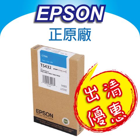 EPSON 愛普生 福利品出清優惠中  C13T543200 藍色 原廠墨水匣 適用Pro 9600/7600/4800/4400/4000