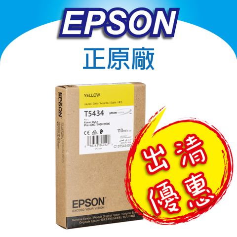 EPSON 愛普生 福利品出清優惠中  C13T543400 黃色 原廠墨水匣 適用Pro 9600/7600/4800/4400/4000