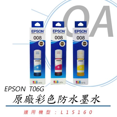 EPSON 愛普生 C13 T06G250/T06G350/T06G450 T06G 原廠盒裝 彩色防水 墨水 單瓶入