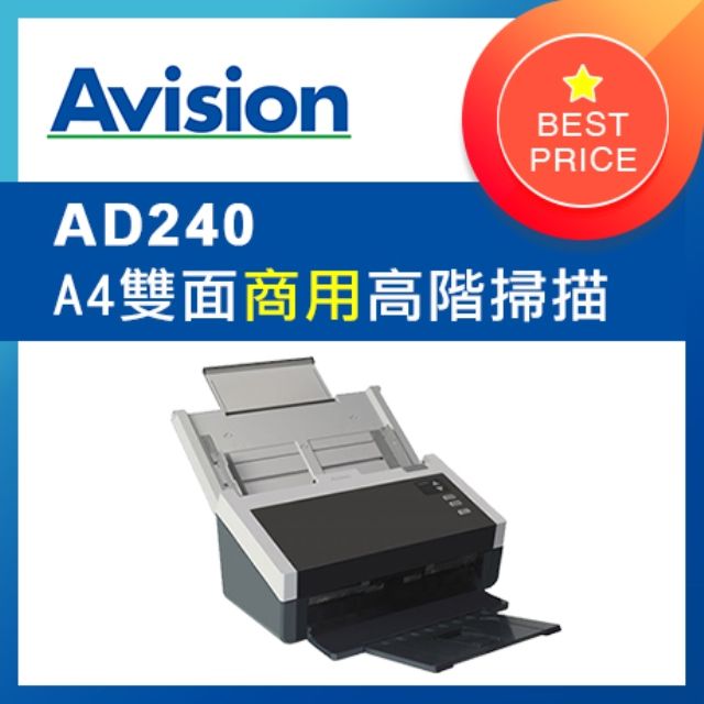 Avision 虹光 雙面A4高階掃描器AD240