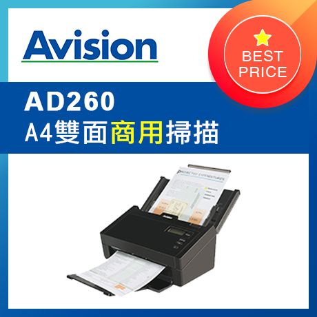 Avision 虹光 【每分鐘70頁】 AD260 商用A4雙面掃描器 台灣製造