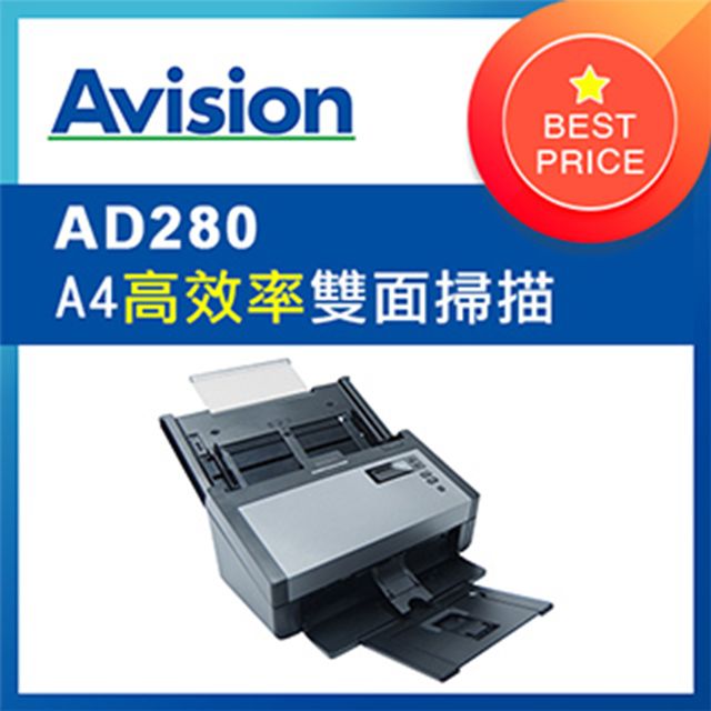 Avision 虹光 【高效率】 AD280 饋紙式掃描器